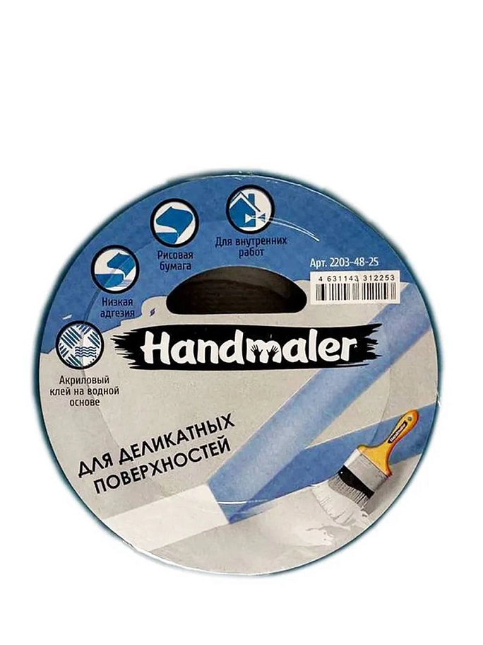 Лента малярная Handmaler для деликатных поверхностей 48 мм х 50 м, голубая