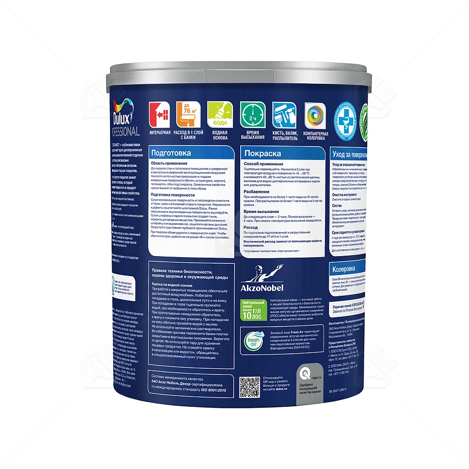 Краска для стен и потолков водно-дисперсионная Dulux Vinyl Extra Matt глубокоматовая база BW 4,5 л