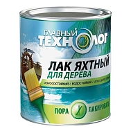 Лак яхтный алкидно-уретановый Главный Технолог глянцевый 0,75 л.