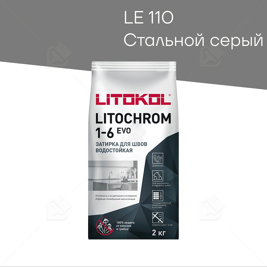 Затирка цементная Litokol Litochrom Evo 1-6 мм LE.110 стальной серый 2 кг