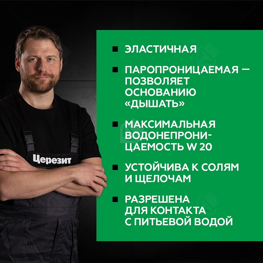 Состав гидроизоляционный двухкомпонентный Церезит CR 166 компоненты А и Б 16 кг