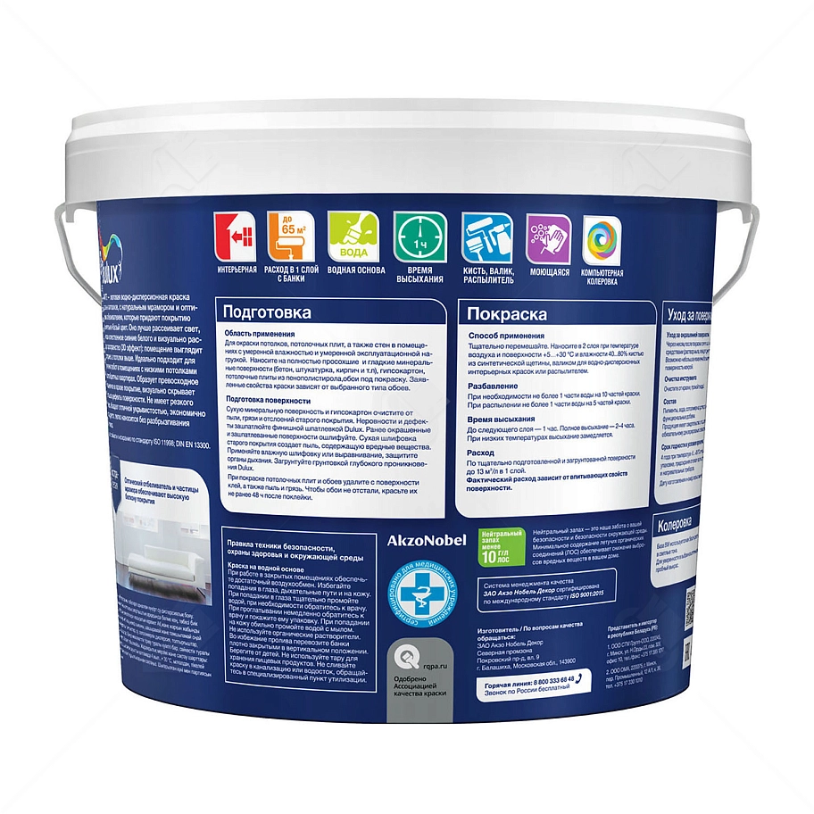 Краска для стен и потолков водно-дисперсионная Dulux 3D White матовая база BW 5 л.