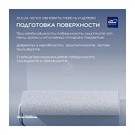 Краска для дерева водно-дисперсионная Dulux Мебель и дерево матовая база BC 2 л.