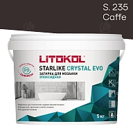 Затирка эпоксидная Litokol Starlike Evo S.235 кофейный 5 кг.