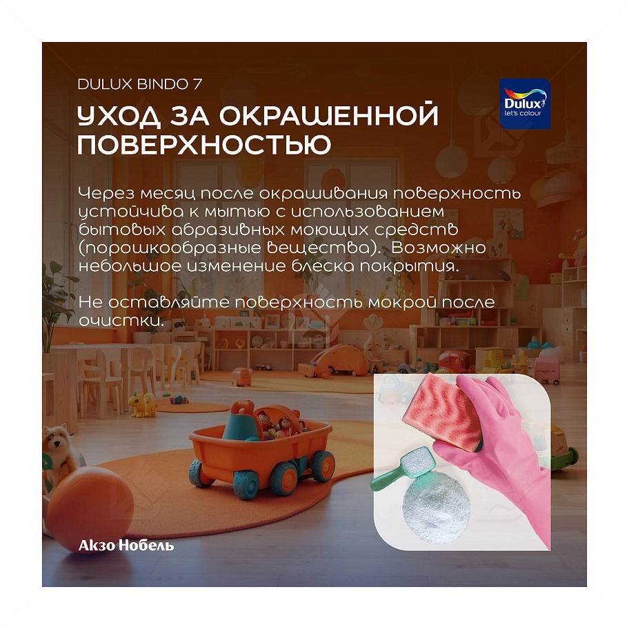 Краска для стен и потолков латексная экстрапрочная Dulux Professional Bindo 7 матовая база BW 1 л.