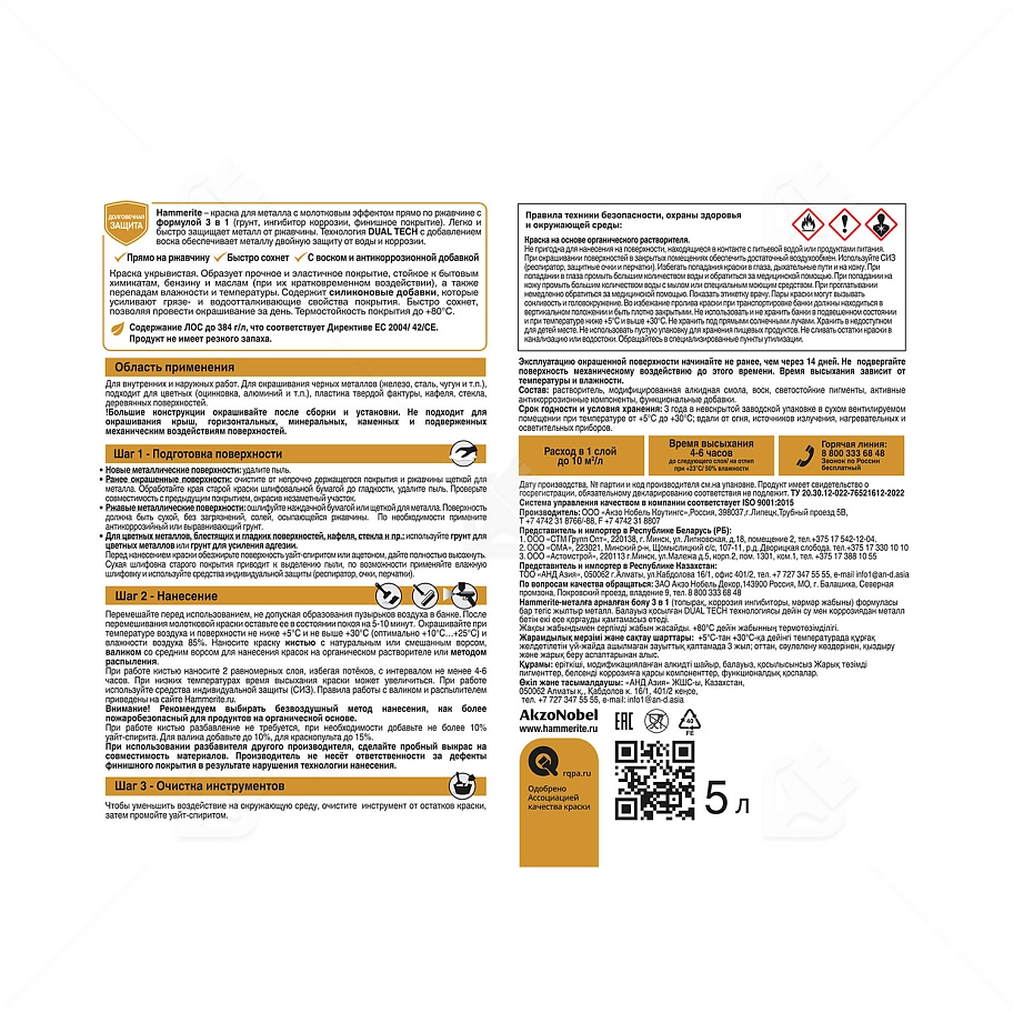 Краска для металлических поверхностей алкидная Hammerite молотковая RAL 6005 зеленый мох 2л
