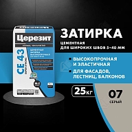 Затирка для широких швов от 5 до 40 мм Церезит CE 43 Super Strong серая 25 кг