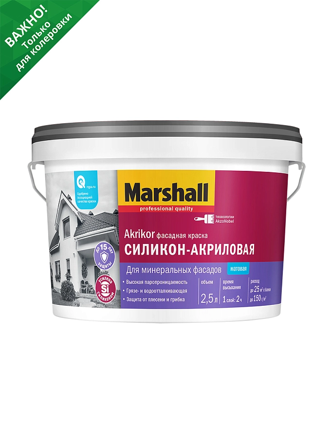 Краска фасадная силикон-акриловая Marshall Akrikor матовая база BC 2,5 л.