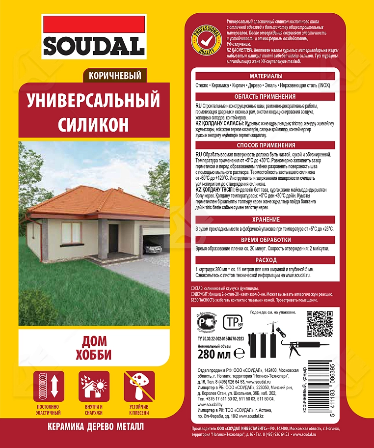 Герметик силиконовый универсальный Soudal коричневый 280 мл.