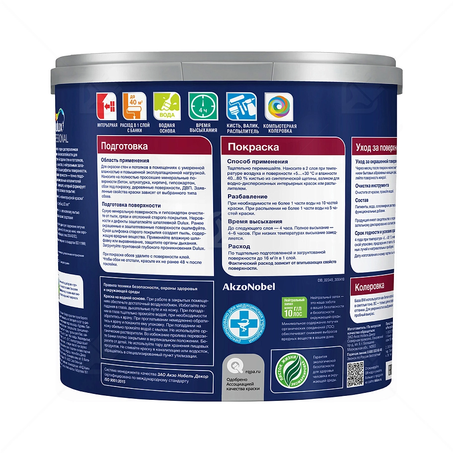 Краска для стен и потолков водно-дисперсионная Dulux Diamond Matt матовая база BW 2,5 л.