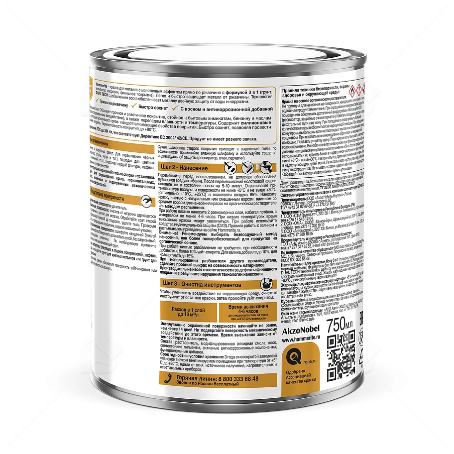 Краска для металлических поверхностей алкидная Hammerite молотковая серая 0,75 л.
