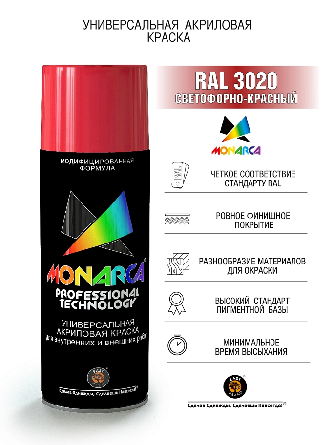 Краска универсальная аэрозольная акриловая Eastbrand Monarca RAL 3020 светофорно-красная 520 мл.