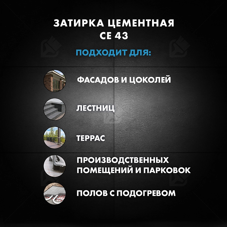 Затирка для широких швов от 5 до 40 мм Церезит CE 43 Super Strong багама 2 кг