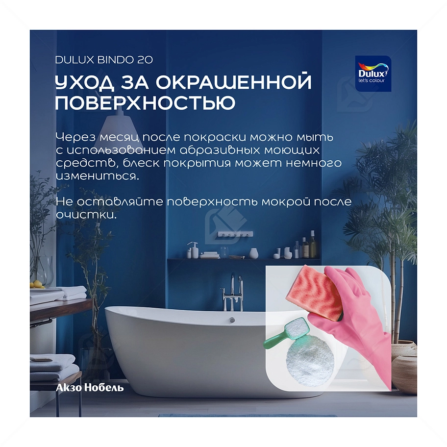 Краска для кухни и ванной латексная Dulux Professional Bindo 20 полуматовая база BW 9 л.