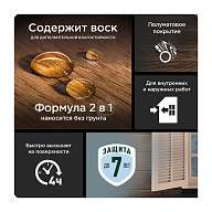 Pinotex Universal 2 в 1 универсальная пропитка для древесины CLR база под колеровку 2,5 л