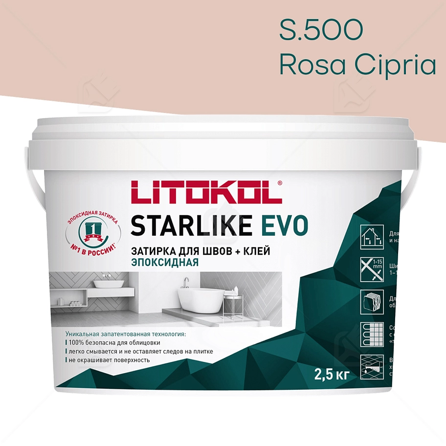 Затирка эпоксидная Litokol Starlike Evo S.500 пудровый розовый 2,5 кг.