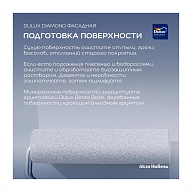 Краска фасадная для минеральных и деревянных поверхностей Dulux Professional Diamond гладкая матовая база BW 2,5 л.