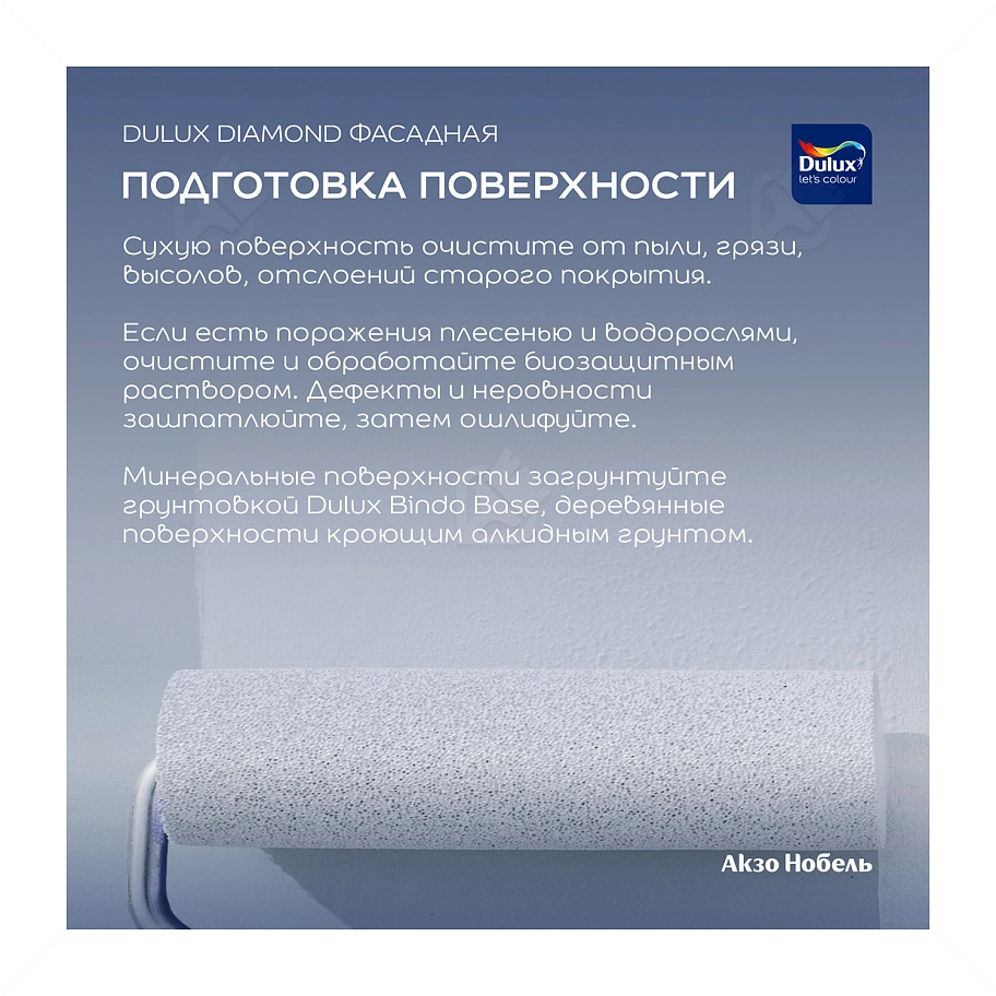 Краска фасадная для минеральных и деревянных поверхностей Dulux Professional Diamond гладкая матовая база BW 1 л.