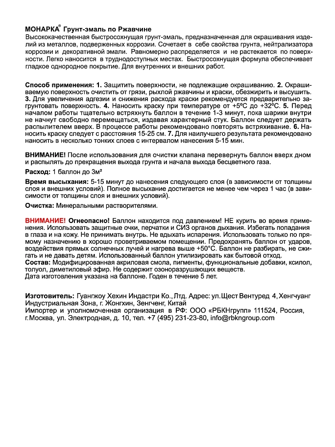 Грунт-эмаль по ржавчине аэрозольный акриловый Eastbrand Monarca глянцевый RAL9005 черный 520 мл.