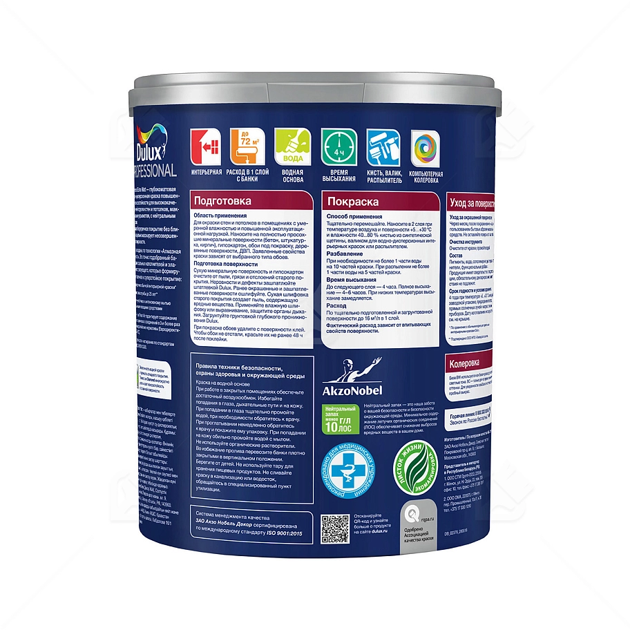 Краска для стен и потолков водно-дисперсионная Dulux Diamond Matt матовая база BC 4,5 л.