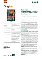 Пропитка декоративная для защиты древесины Pinotex Original база BW 2,7 л.